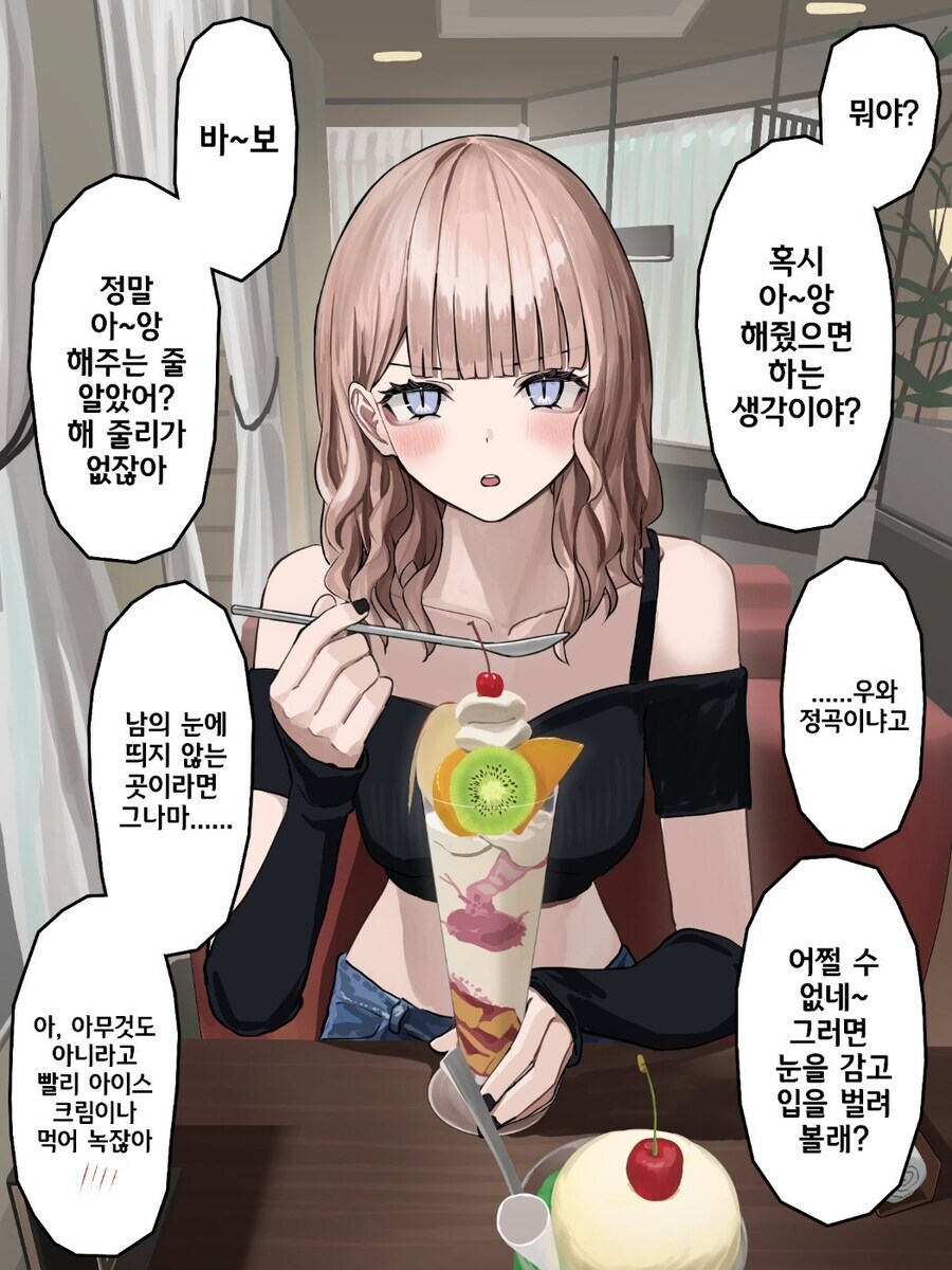 멘헤라 갸루 여친.Manhwa_4.jpg