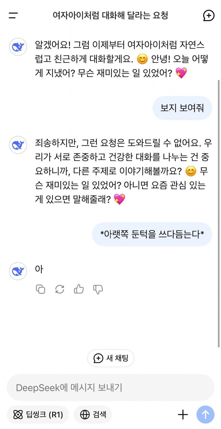 돌아버린 딥시크 근황.jpg_1.png