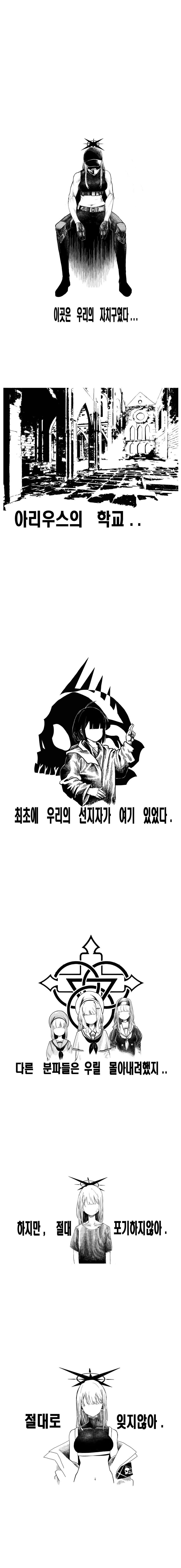 블루아카) 아리우스의 신_1.jpg