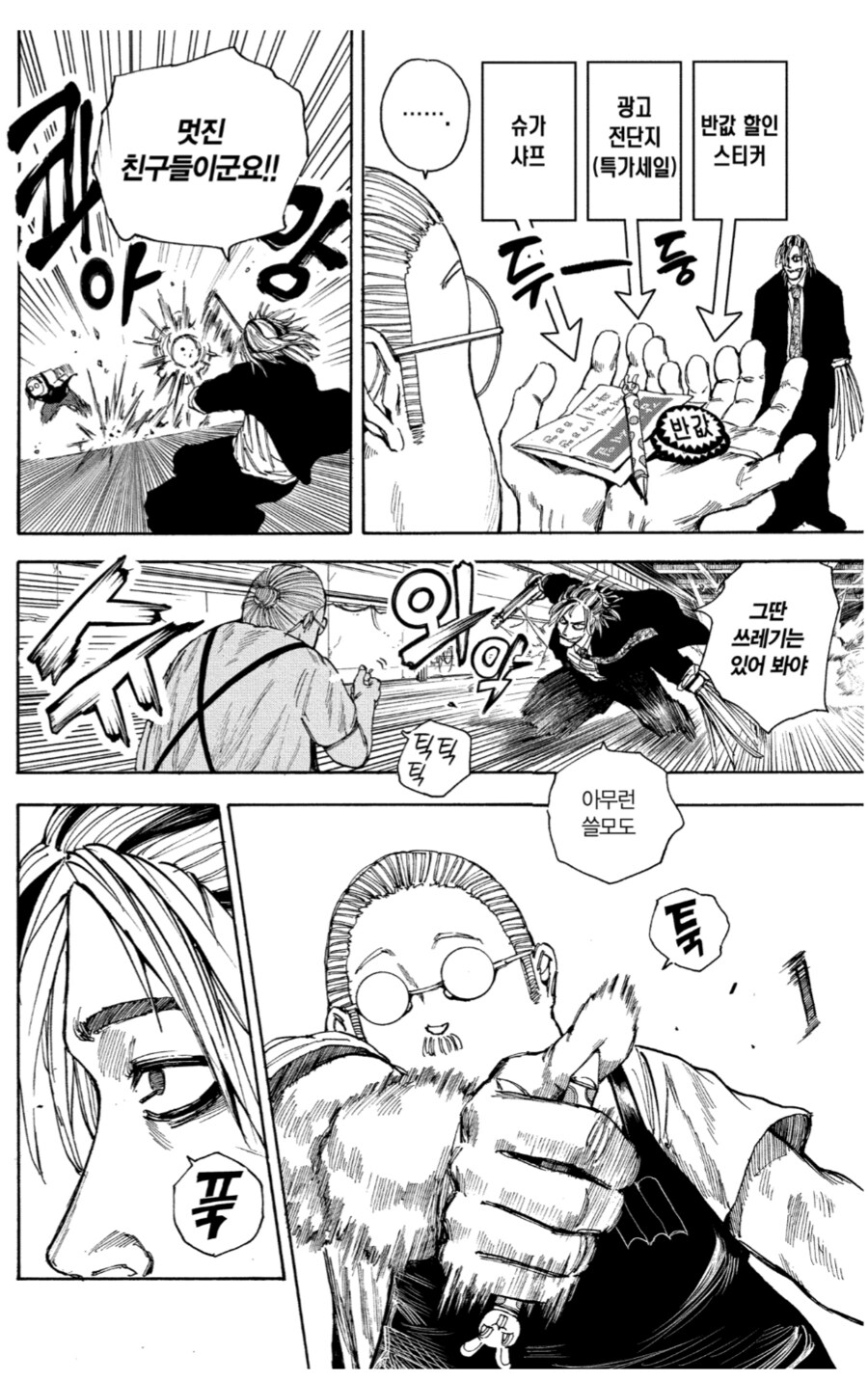 사카모토데이즈) 무기없이 싸우는 주인공_3.png