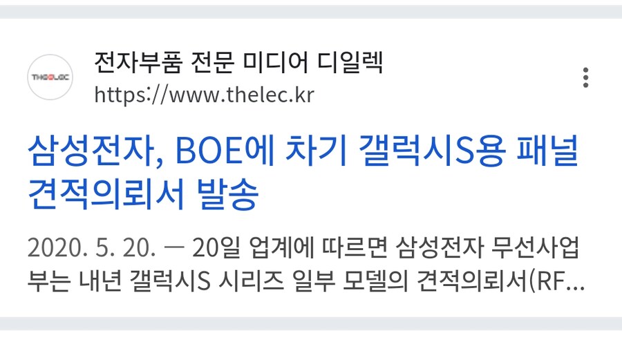 삼성 갤럭시S25에 램이 삼성이 아닌 마이크론이 들어간다는 말이 왜 나올까_1.jpg