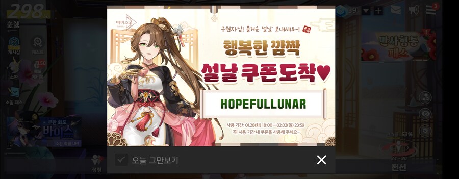 에버소울) 신년기념 쿠폰코드 3개_1.jpg
