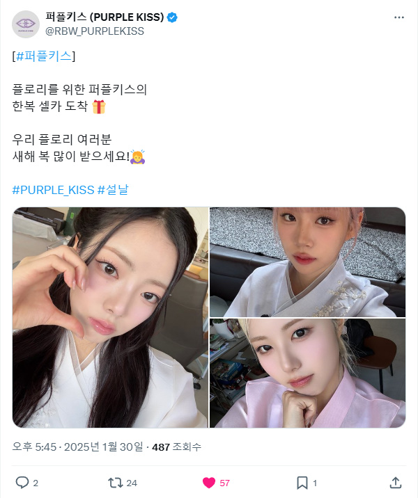 250130.트위터.퍼플키스2 +.jpg