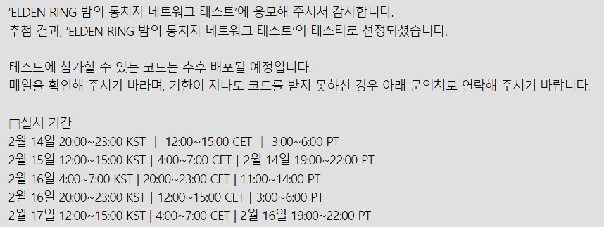 엘든 링 밤의 통치자 네트워크 테스트 당첨자 메일 전송 중_1.png