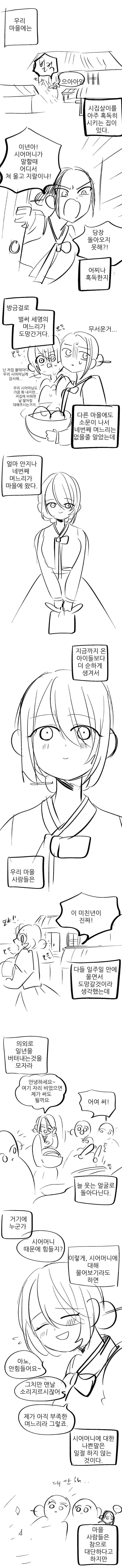 시집살이 혹독한 시어머니 manhwa_1.jpg