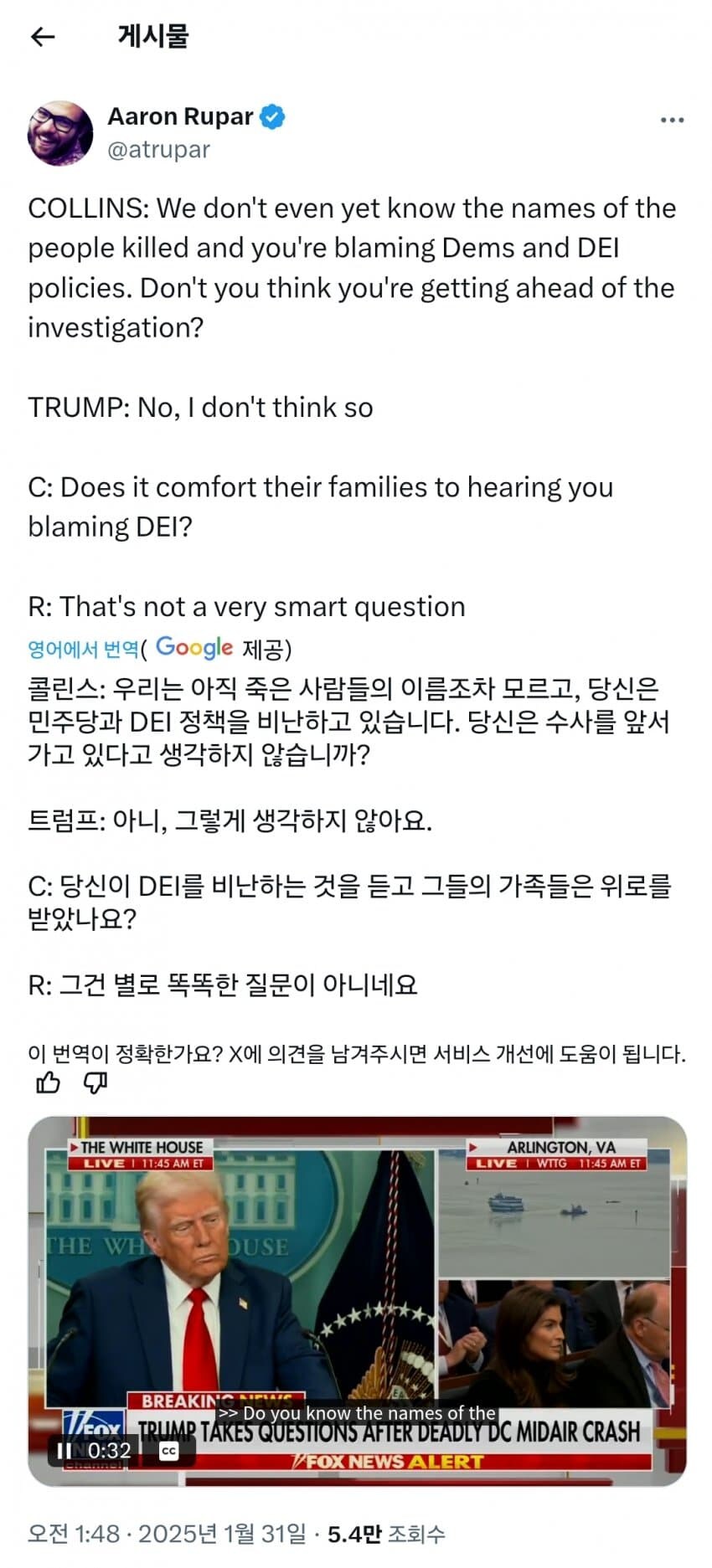 미국 여객기 추락사고를 수습하는 트럼프_3.jpg