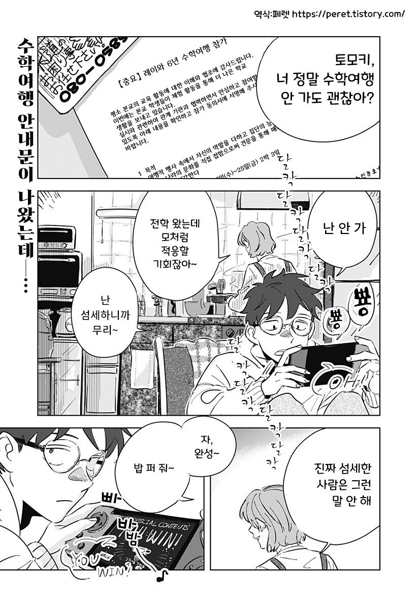 Floating mate 만화_1.jpg