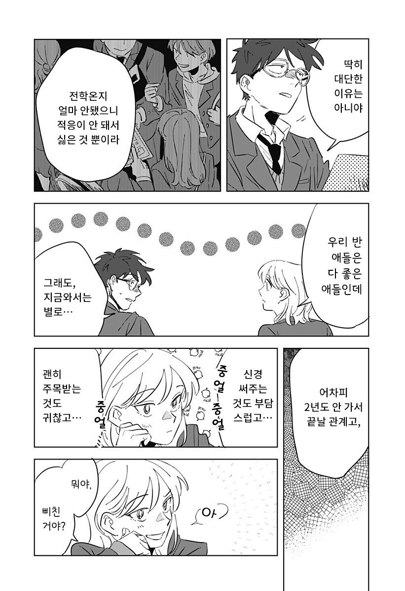 Floating mate 만화_8.jpg