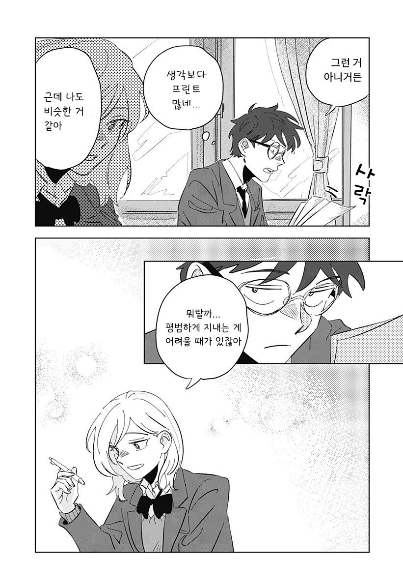 Floating mate 만화_9.jpg