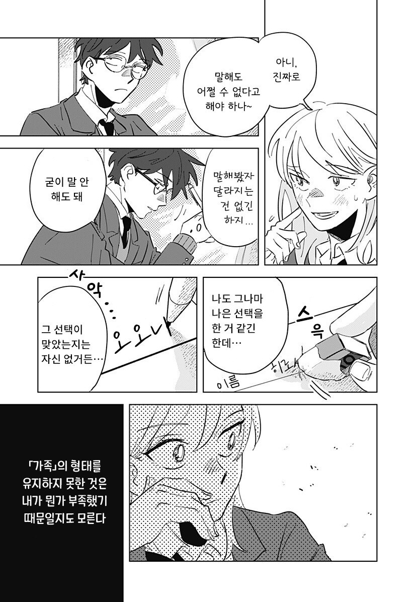 Floating mate 만화_11.jpg