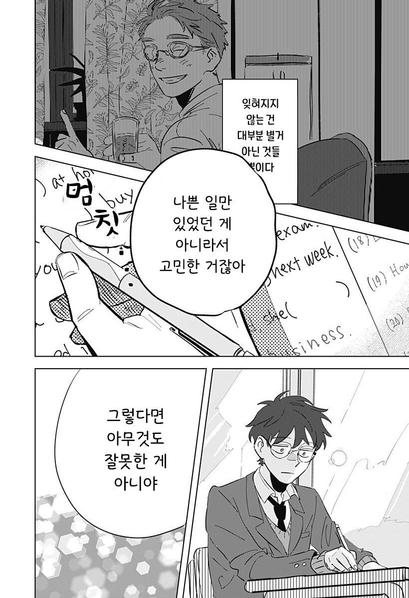 Floating mate 만화_12.jpg