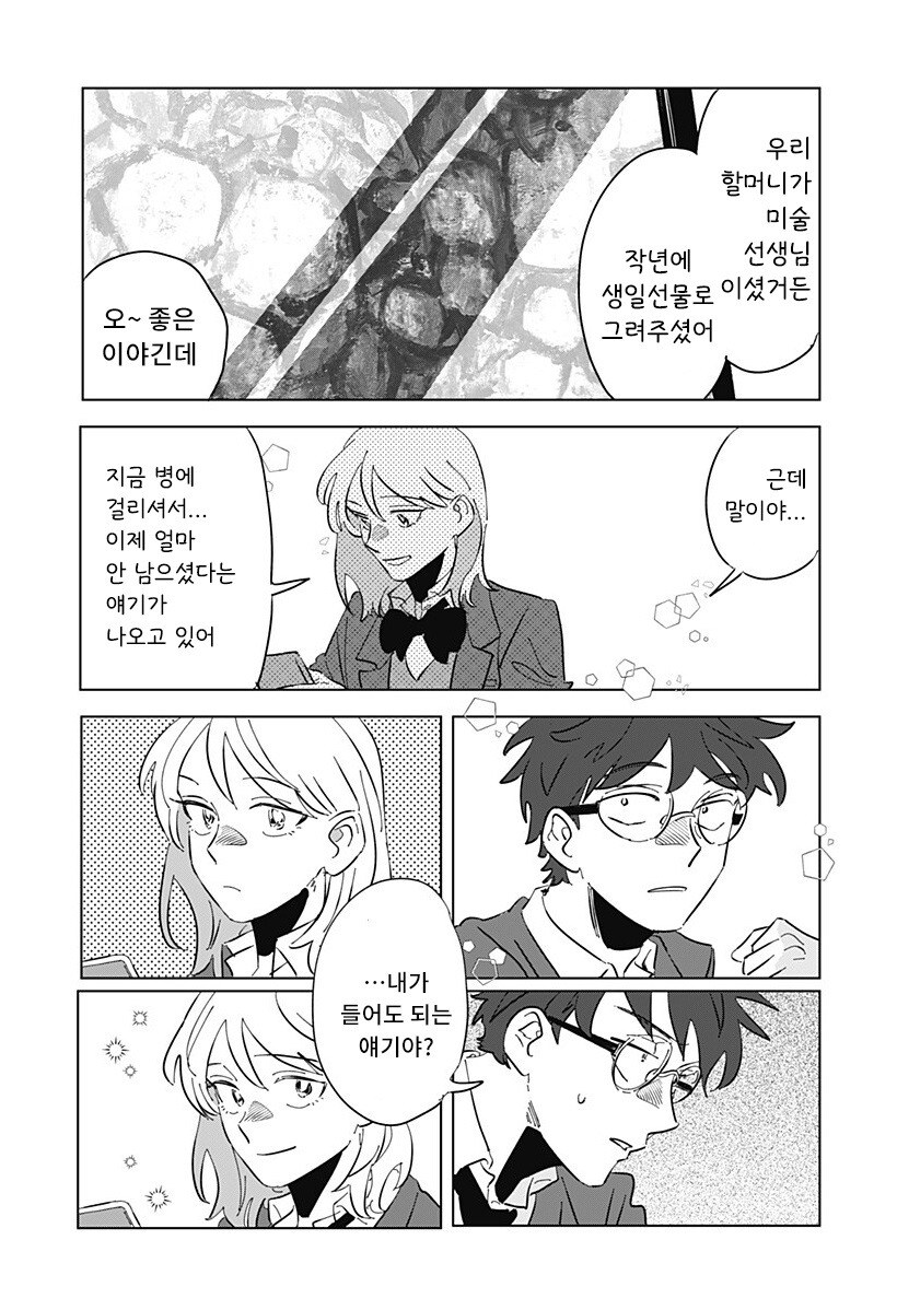 Floating mate 만화_19.jpg