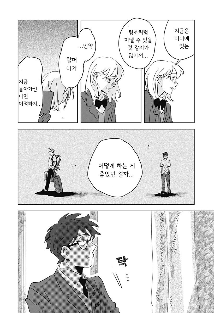 Floating mate 만화_24.jpg