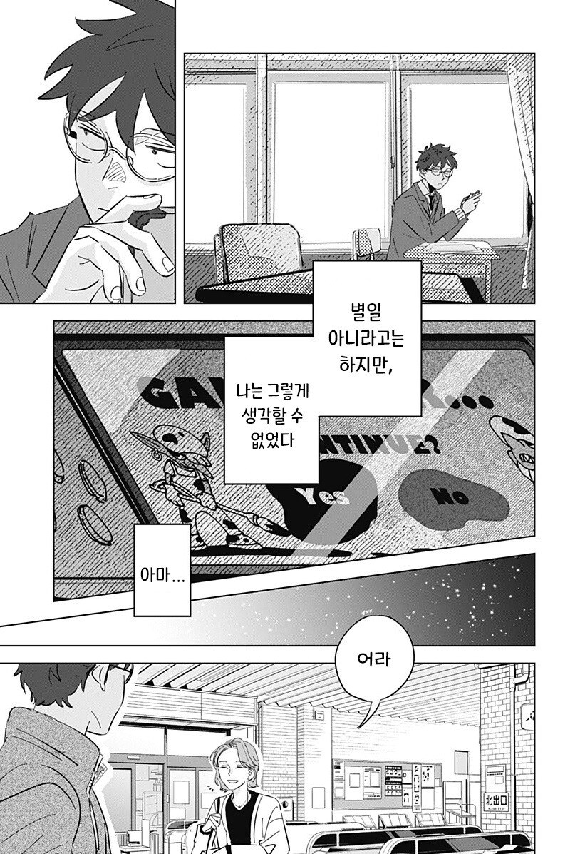 Floating mate 만화_29.jpg