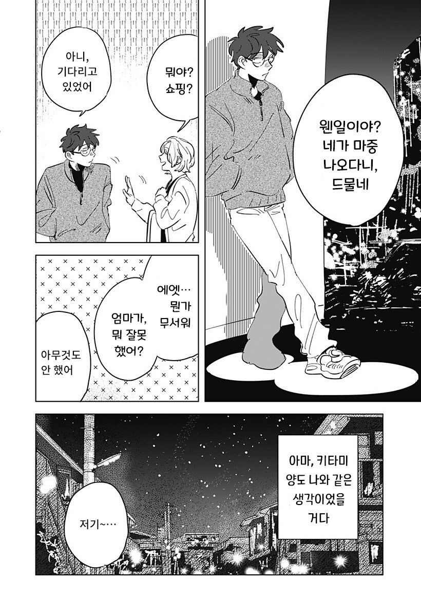 Floating mate 만화_30.jpg