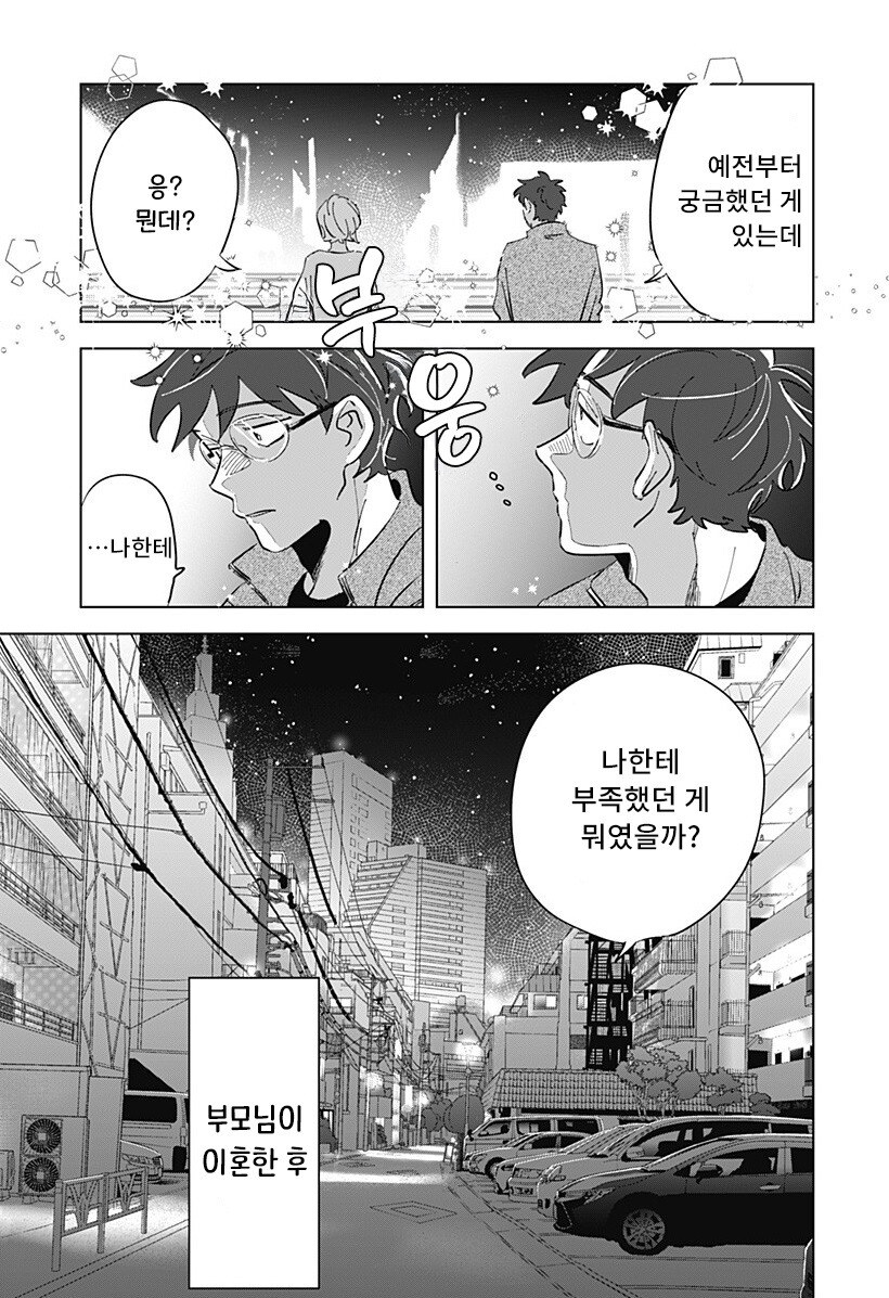 Floating mate 만화_31.jpg