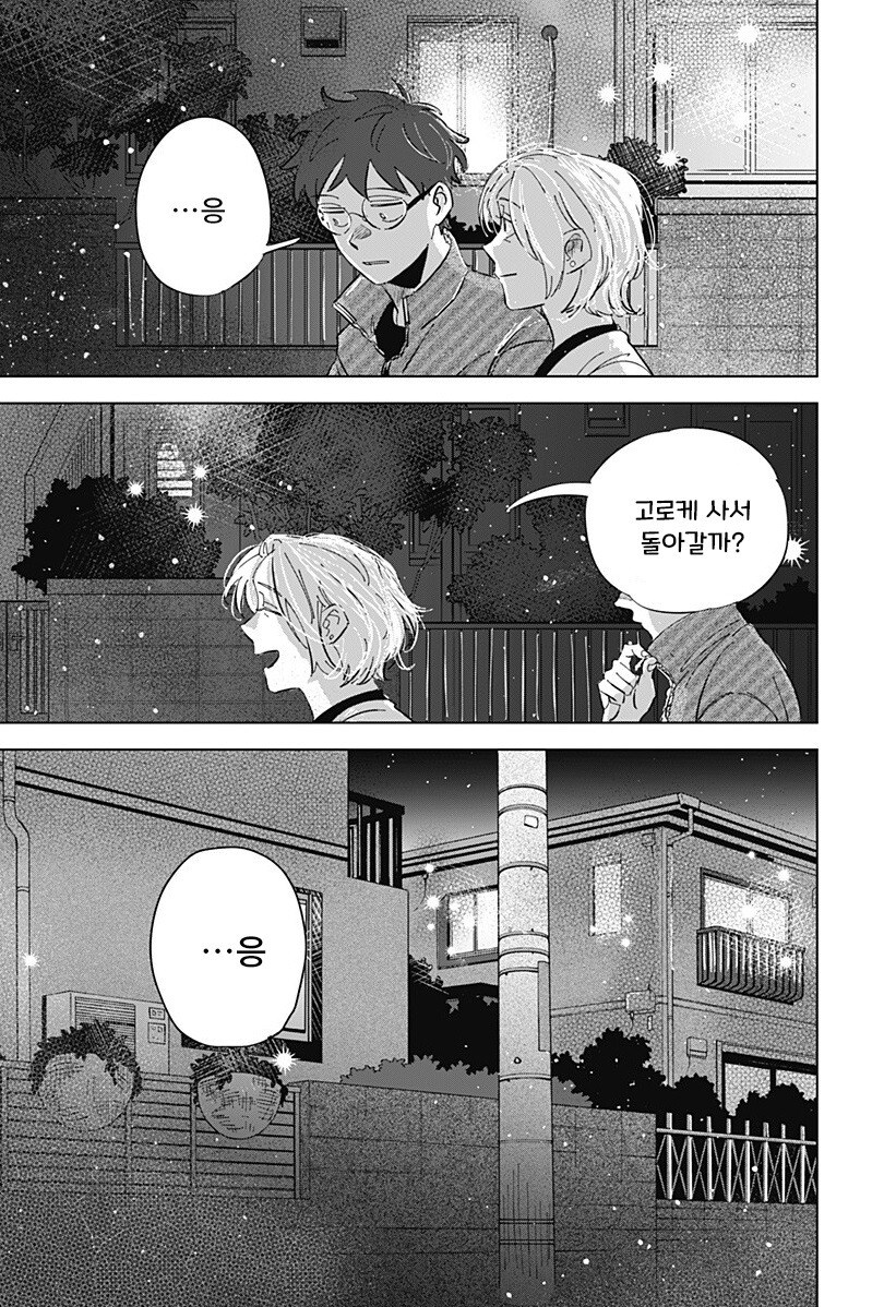 Floating mate 만화_37.jpg