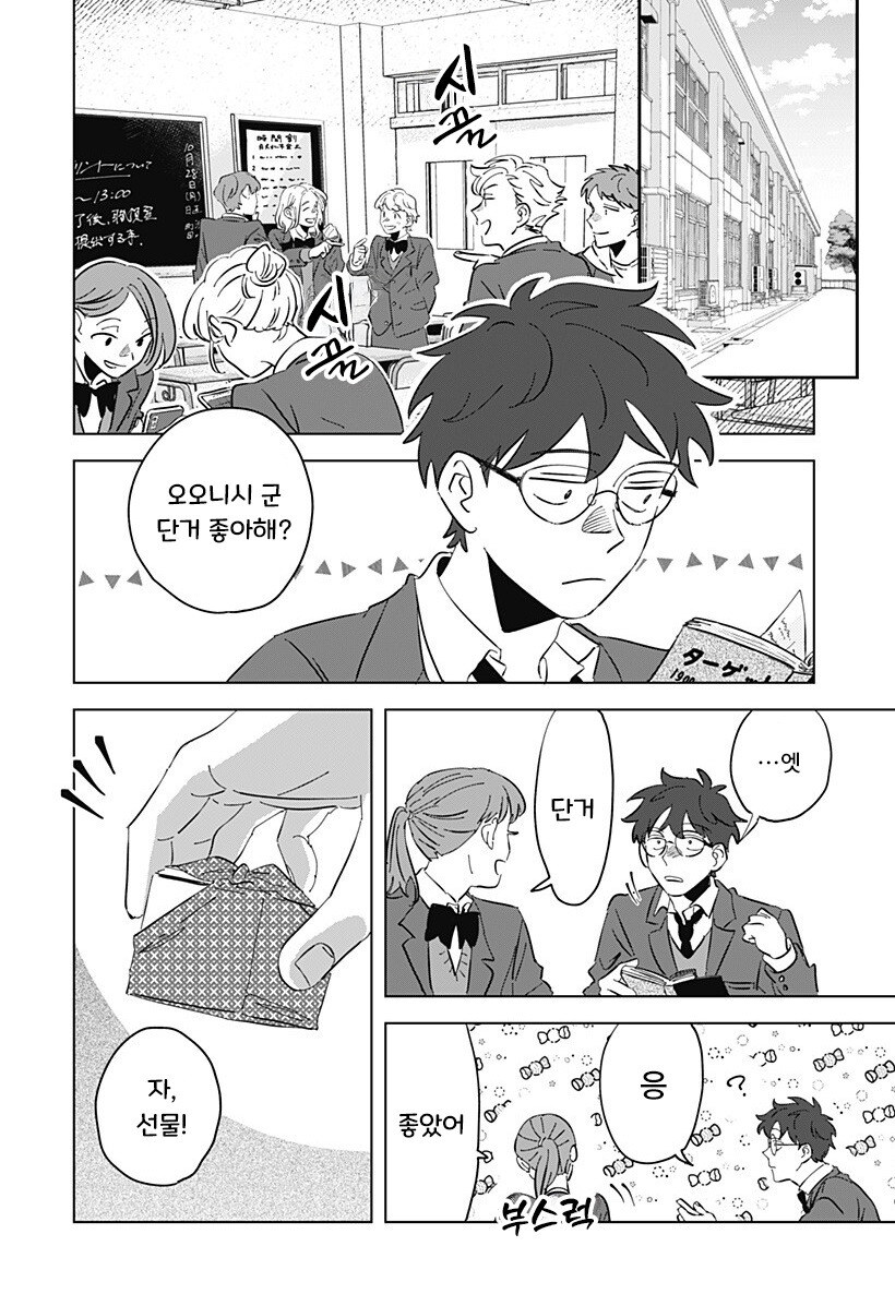 Floating mate 만화_38.jpg