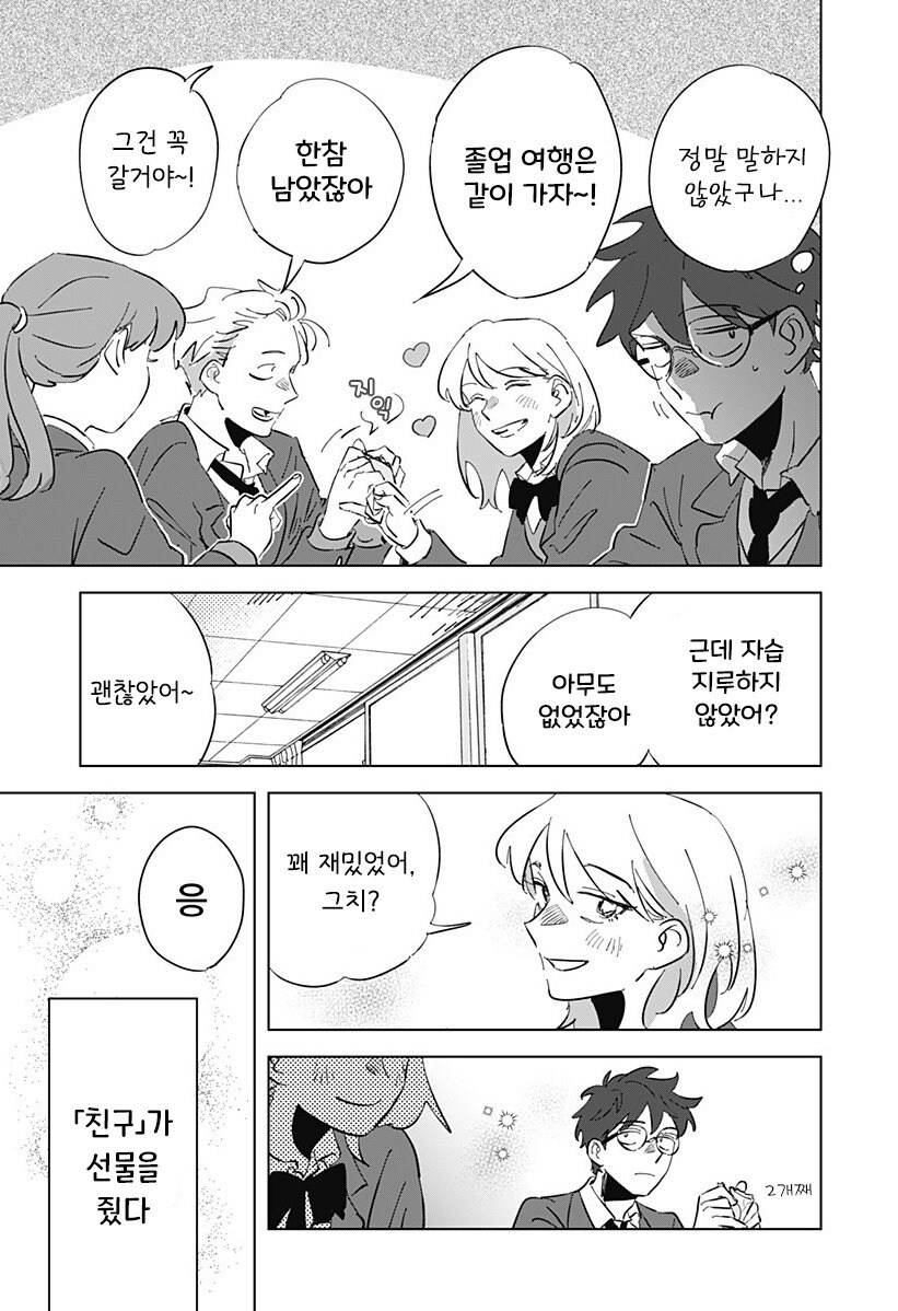 Floating mate 만화_41.jpg