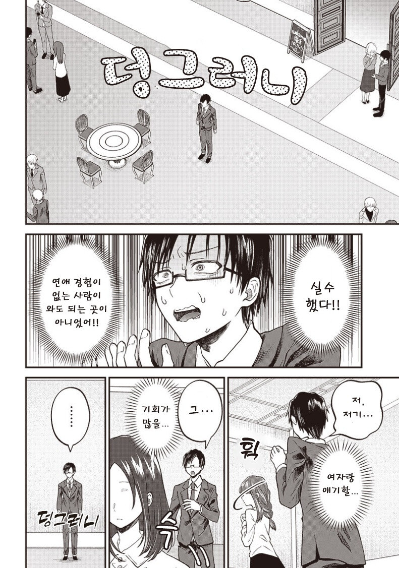 결혼활동 만화_2.jpg