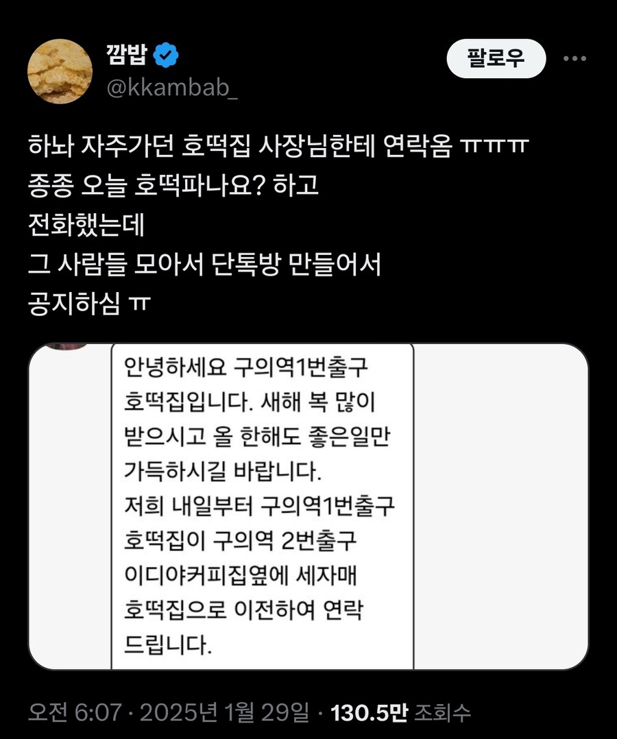 호떡에 진심인 사장님 근황_1.jpg