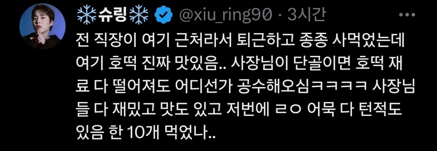 호떡에 진심인 사장님 근황_10.jpg