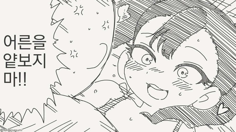 설연휴 쉬었던 그...manwha 번역본_10.jpg