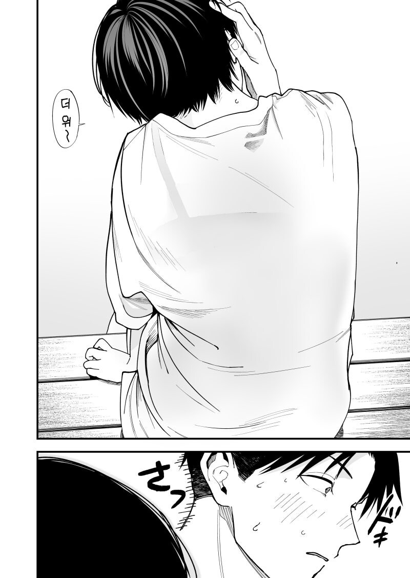 보이시 여자친구의 여자 부분이 너무 신경쓰여 만화_4.jpg