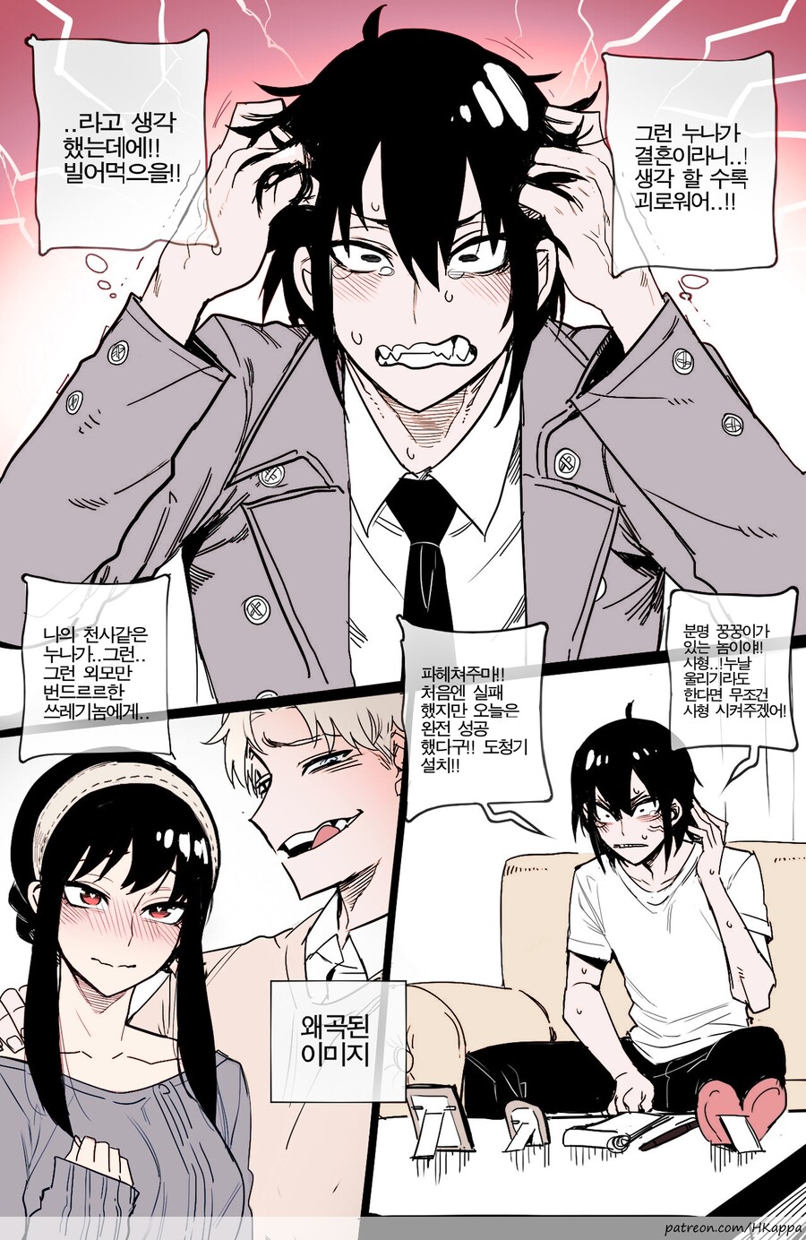 스파이패밀리) 유리의 감시를 피하려는 황혼_2.jpg