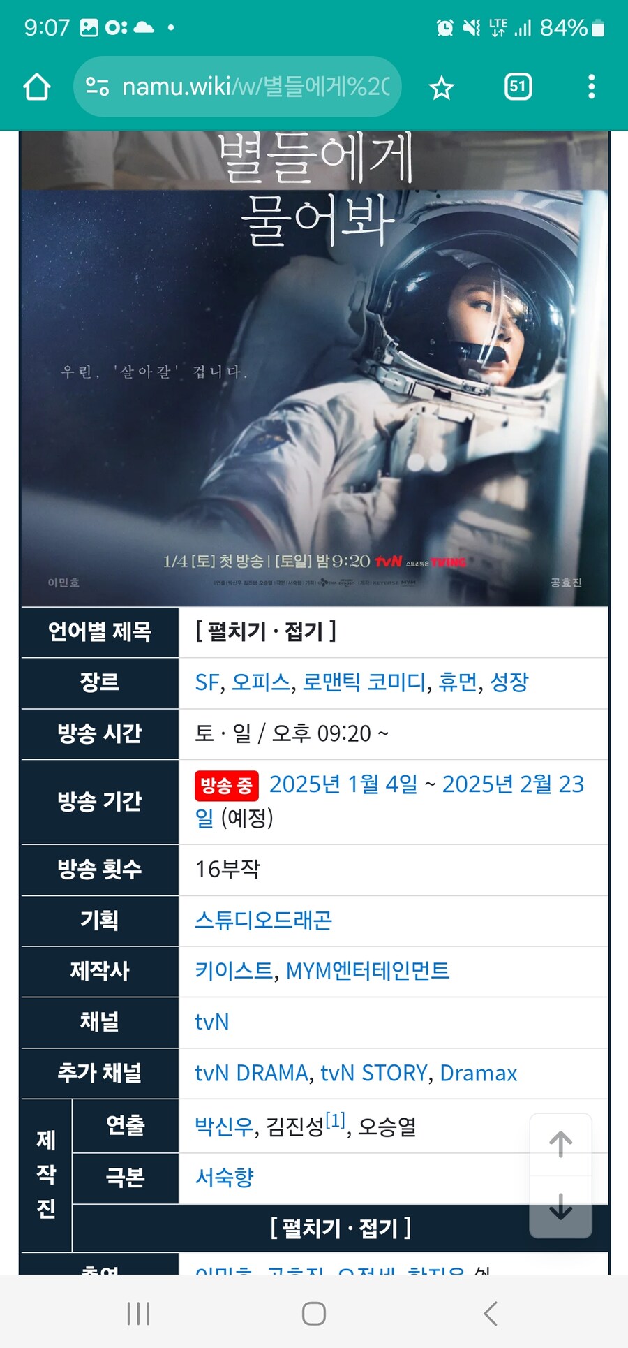 제작비 500억 우주드라마가 ㅈ망한 이유_1.jpg