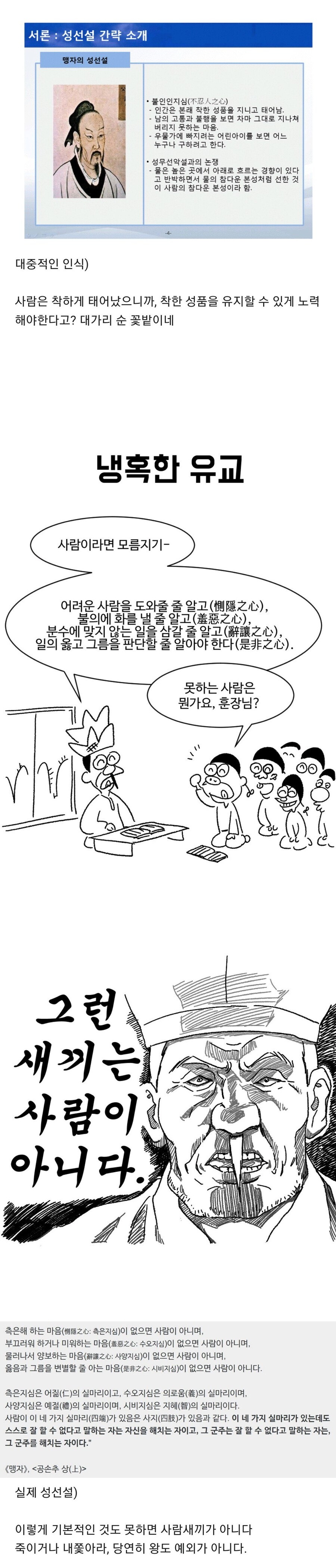 의외로 사람들이 오해하는 성선설의 진실_1.jpg