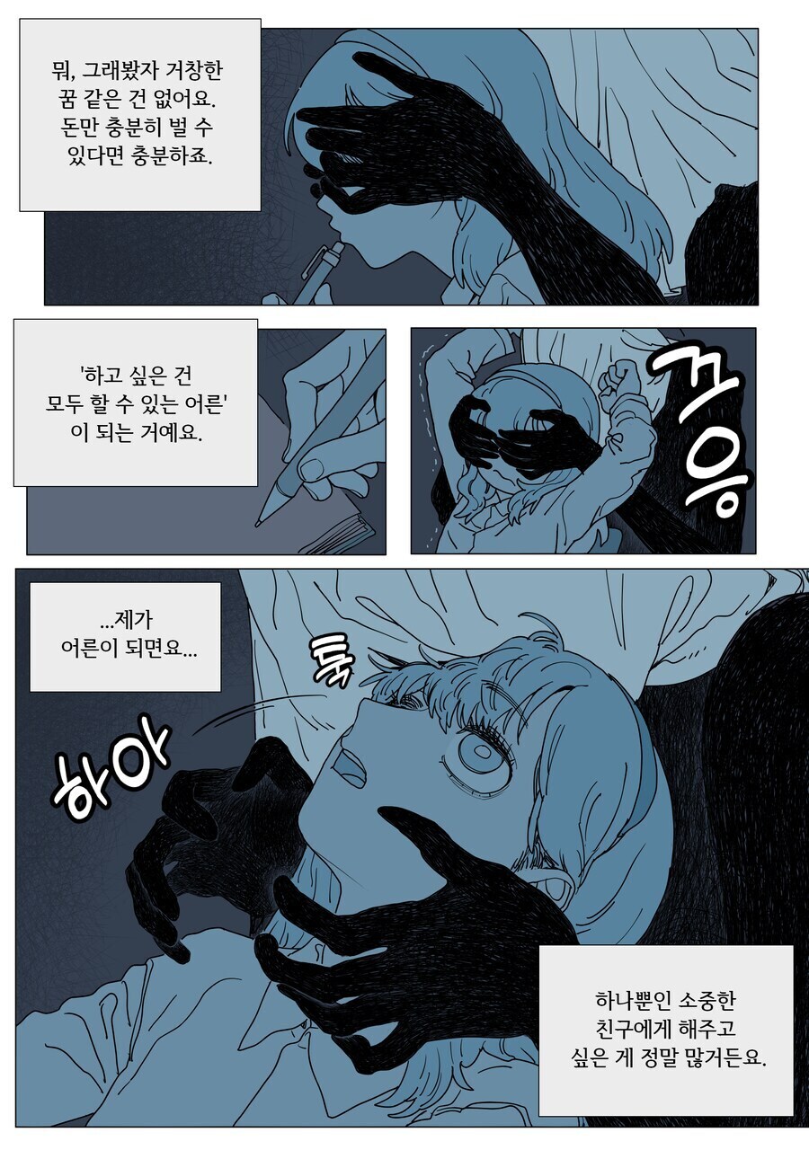 나만 보이는 친구_9.jpg