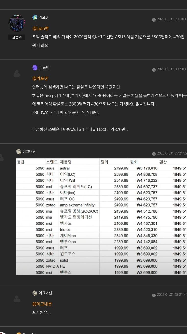 RTX)5090그래픽카드 환율 1698원_1.jpg