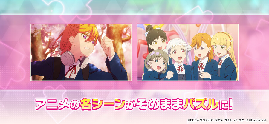 『러브라이브! 슈퍼스타!! 메모리 콜렉트』 퍼즐 게임 앱 1월 31일 출시_5.jpg