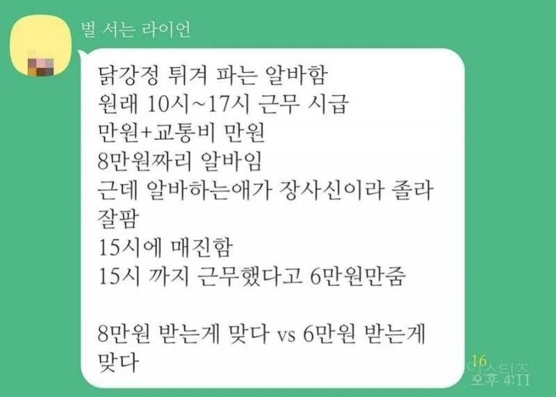 선요약] 알바비 얼마 줘야 하는지 논란이 되었던 사건_1.jpg