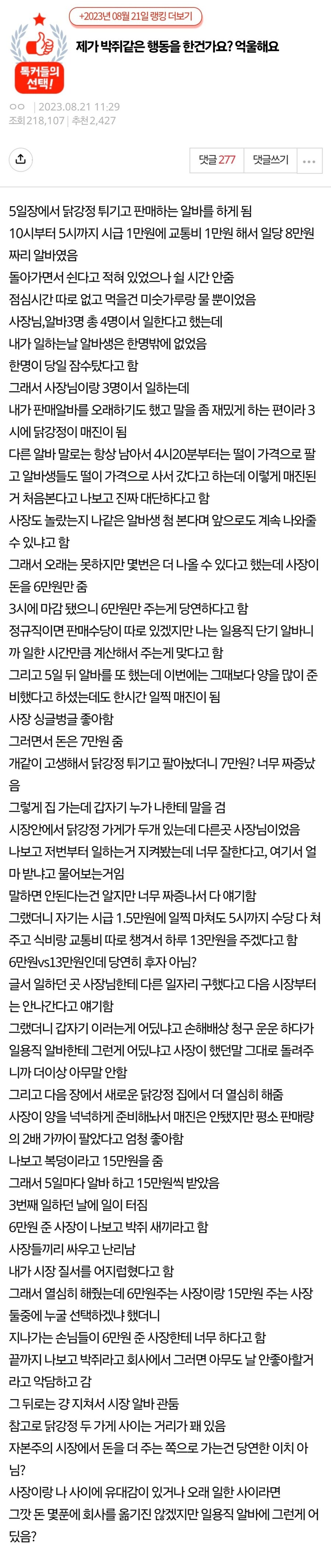 선요약] 알바비 얼마 줘야 하는지 논란이 되었던 사건_2.jpg