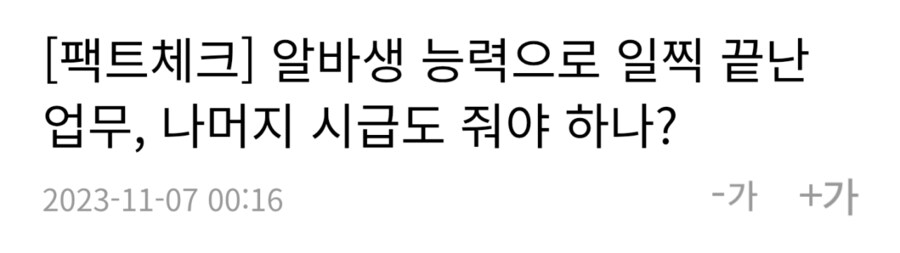 선요약] 알바비 얼마 줘야 하는지 논란이 되었던 사건_3.png