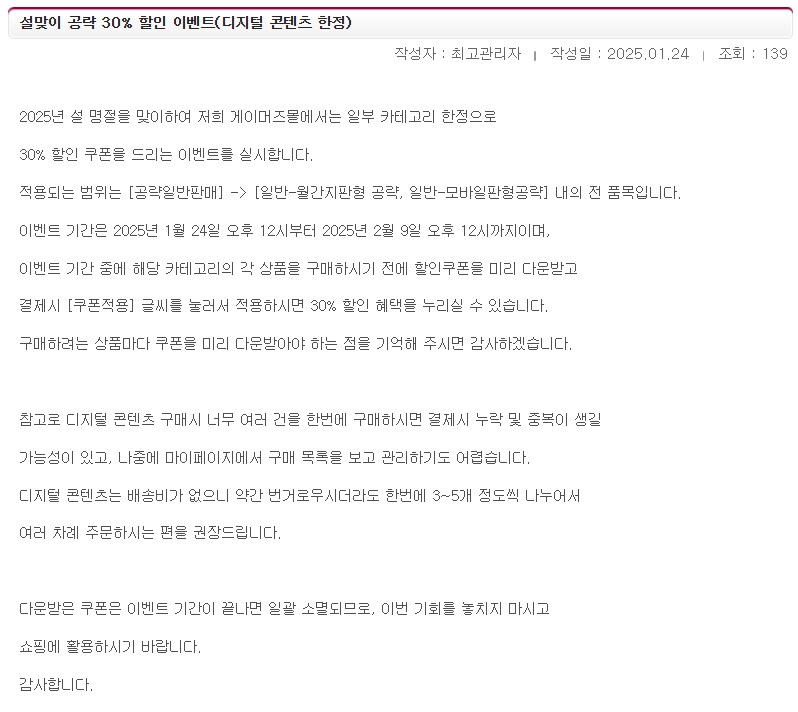 [게이머즈몰] 설맞이 공략 30% 할인 이벤트/ 가격다양_1.png