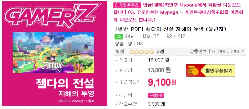 [게이머즈몰] 설맞이 공략 30% 할인 이벤트/ 가격다양_3.png