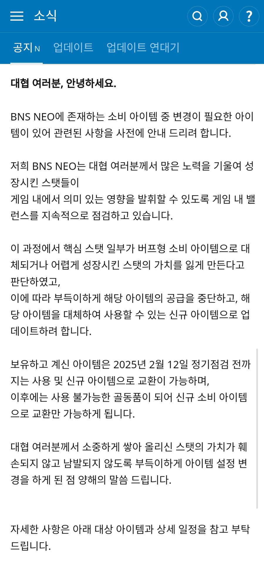 블소)도핑을 하면 스탯의 가치를 잃으니 도핑약을 삭제하겠습니다_1.jpg