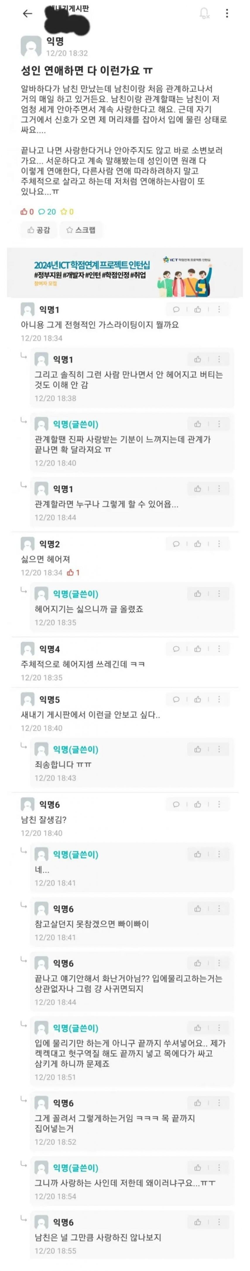 19) 남친이랑 연애중인 새내기의 고민_1.jpg