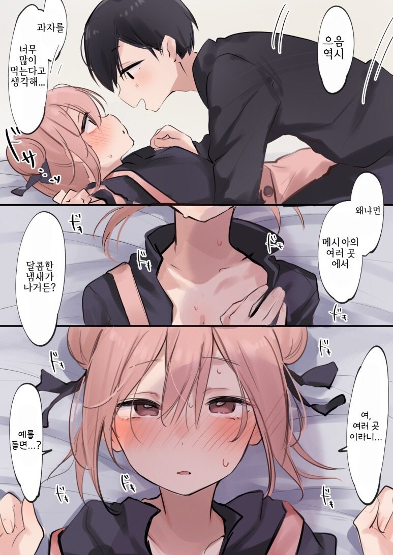 최근에 그녀의 가슴이 커진 이유.manwha_2.jpg