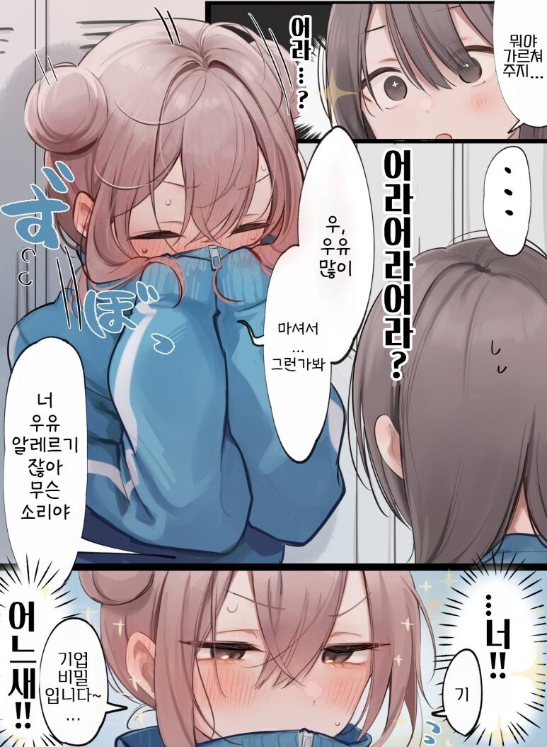 최근에 그녀의 가슴이 커진 이유.manwha_4.jpg