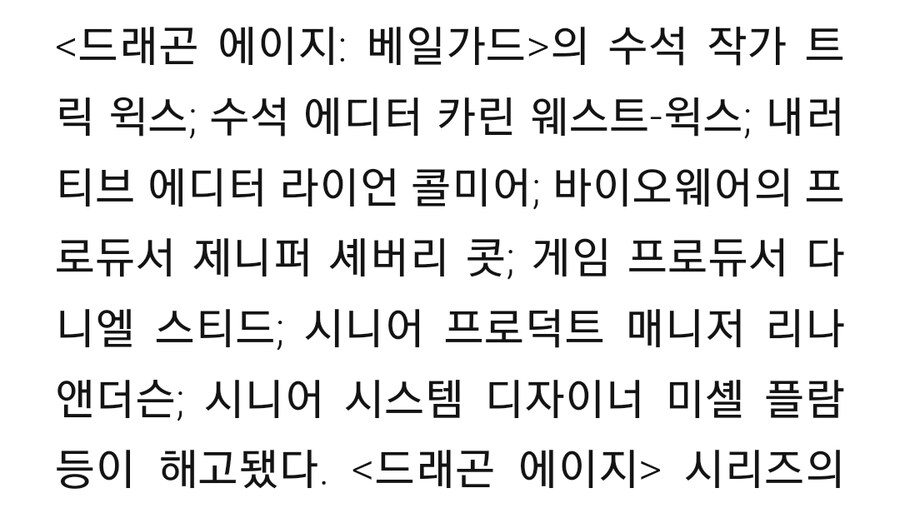 엄청난 비밀이 공개된 드래곤 에이지 베일가드 근황.jpg_2.jpg