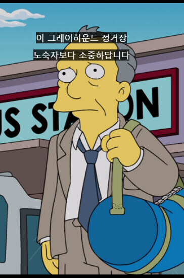 심슨) 길 건더슨, 심슨에서 영고라인인 캐릭터_6.jpg