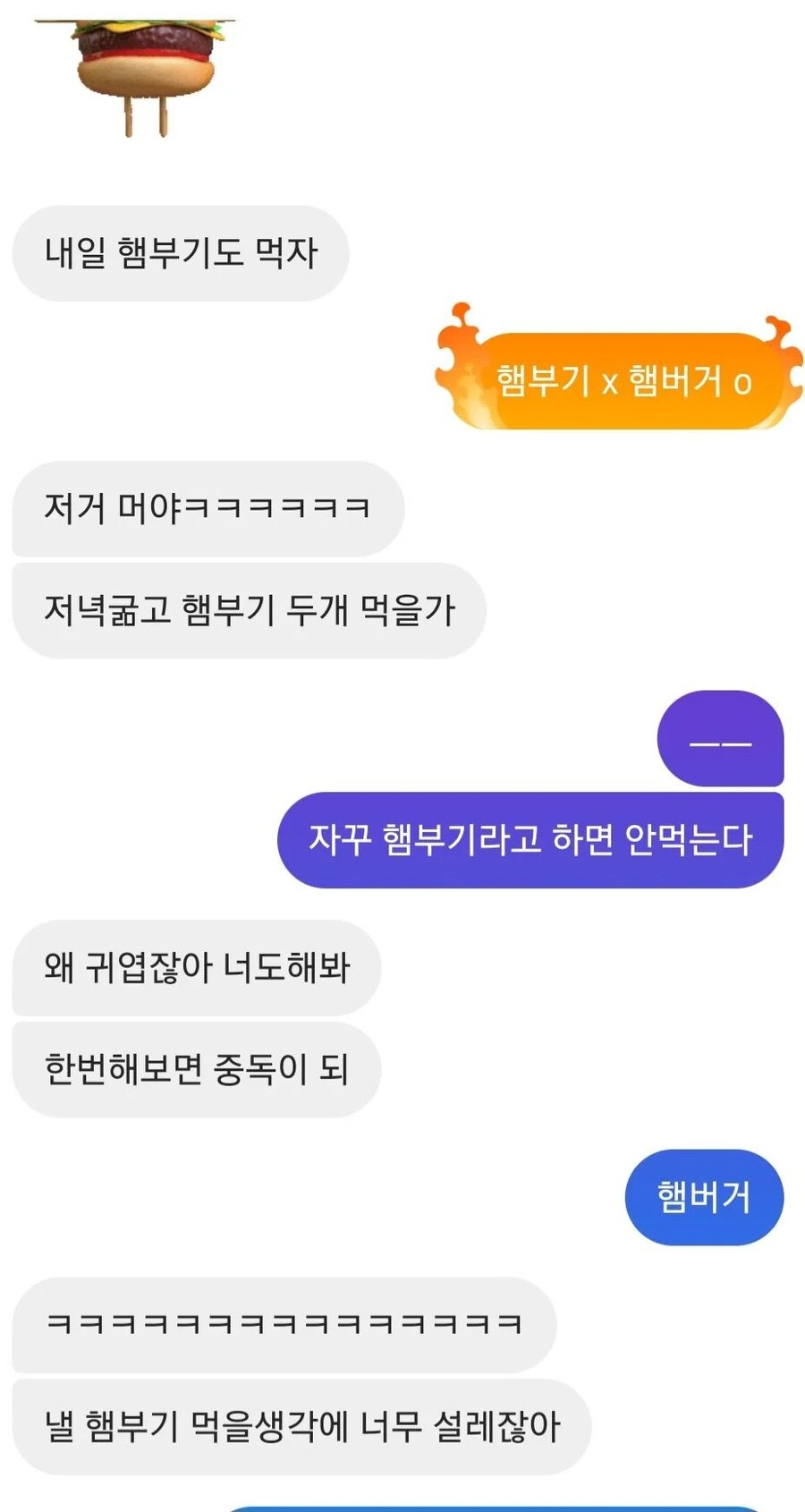 햄버거를 햄부기라고 말하는 친구_2.jpg