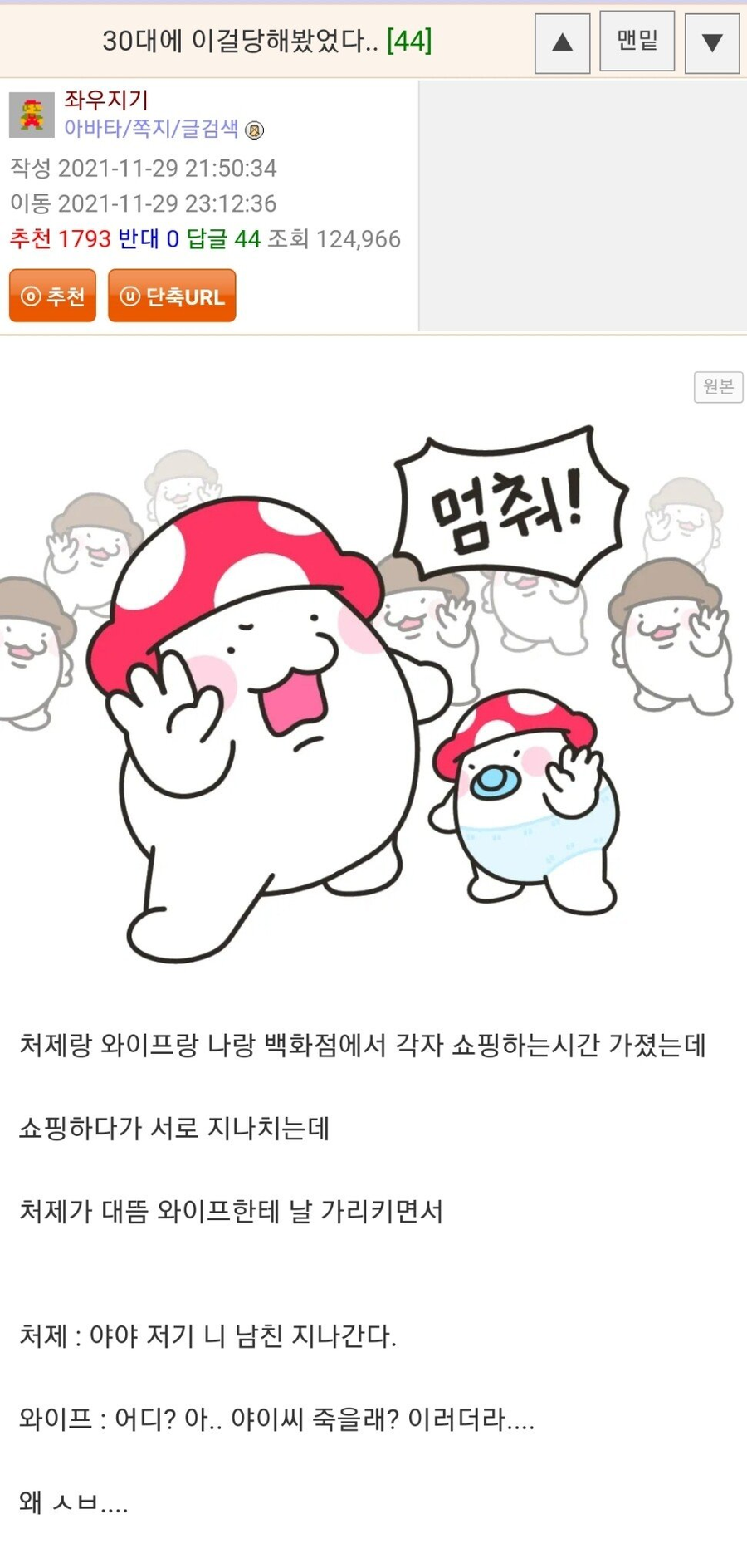 30대에 저기 니 남친 지나간다를 당한 사람.JPG_1.webp