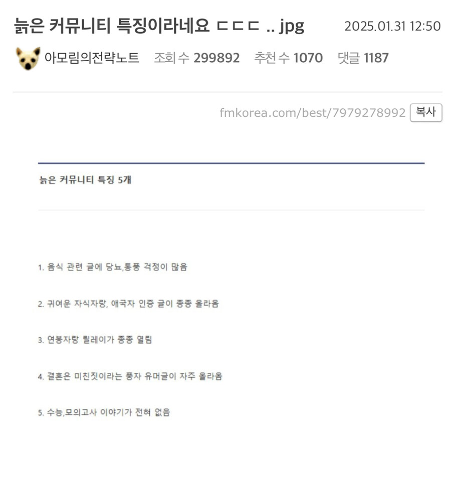 늙은 커뮤니티 특징 글을 본 늙은 커뮤니티 유저들 반응_1.jpg