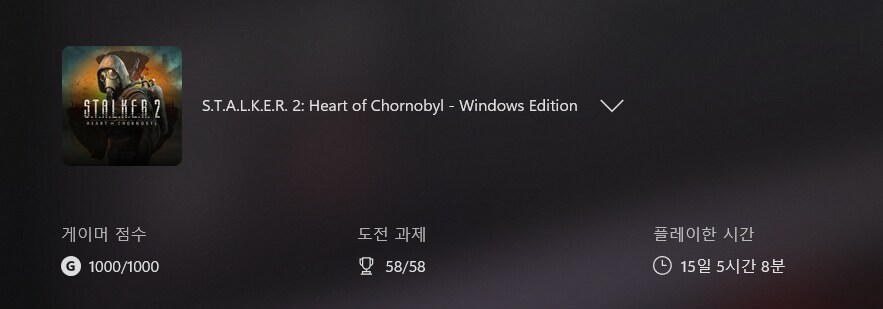 기어코 도전과제 만점 완료. (기적의 수집가)_1.png