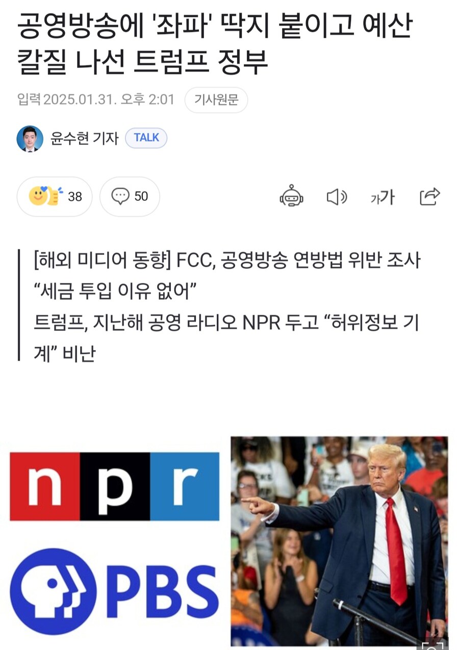 공영방송은 좌파!! 오직 유튜버만이 진실!!_1.jpg